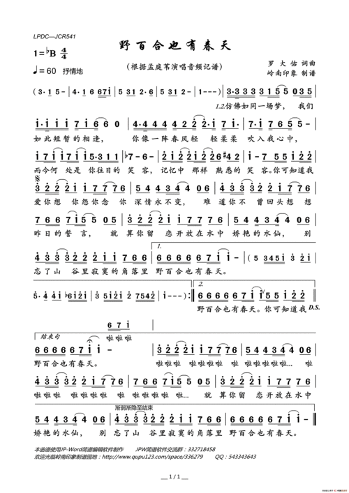 歌谱:野百合也有春天(吉他谱)