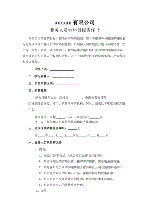 业务人员销售目标责任书