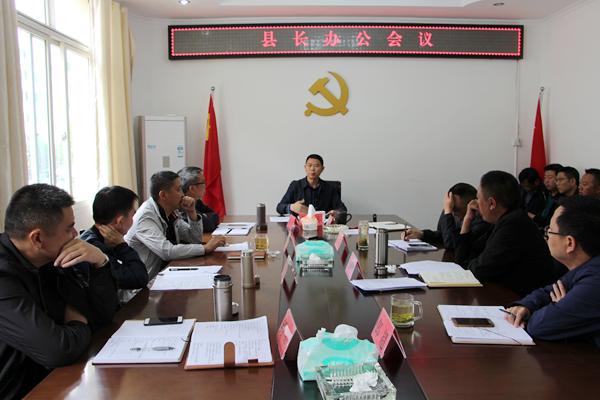 黑水县召开县长办公会