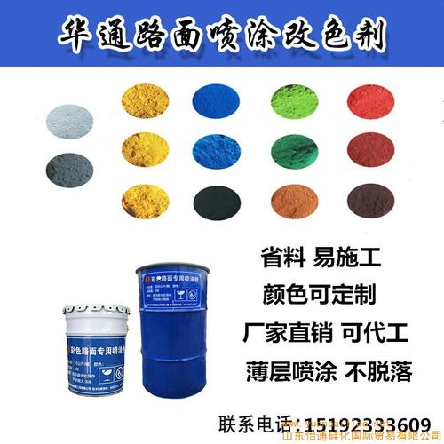 供应湖南沥青路面喷涂改色_衡阳彩色防滑路面固色强(图)