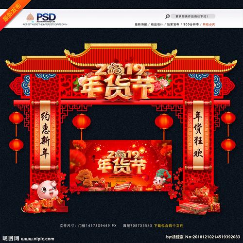 年货设计图__展板模板_广告设计_设计图库_昵图网.
