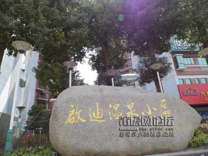 启迪温泉小区-幸福温泉人家 _ 莆田市区其他楼盘_莆仙网_莆田论坛