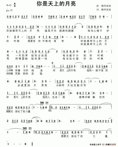 你是天上的月亮