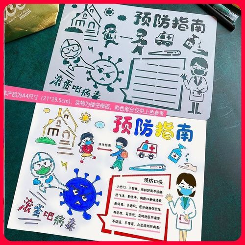 2021年疫情手抄报内容,2021抗病毒手抄报 新冠疫情防控2021年科学抗疫防疫手抄报模板安全知识