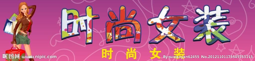 女装门头图片