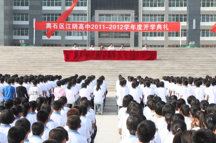 离石区江阴高级中学的介绍