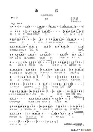 家园(屈塬词 张千一曲) 谱友园地