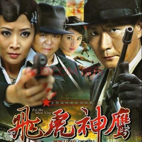 宝华宇抗日谍战电视剧连续剧燕双鹰系列 孤岛飞鹰dvd碟片光盘cd 飞虎