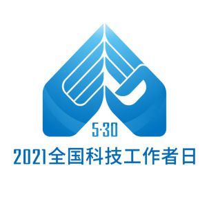 30 全国科技工作者日|科协|科学|社会科学_网易订阅