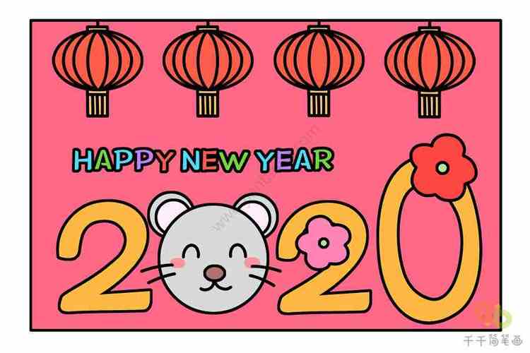 简笔画>-2020鼠年贺卡简笔画画法_春节简笔画>第四步:画出中间的英文
