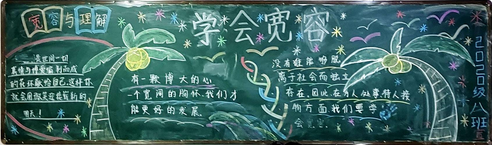 学会宽容,关爱他人!