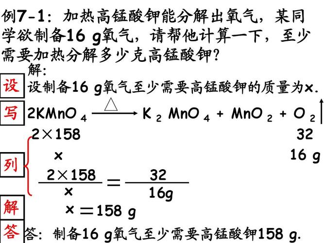 3《有关化学方程式的简单计算》课件(2)(北京课改版九年级)ppt