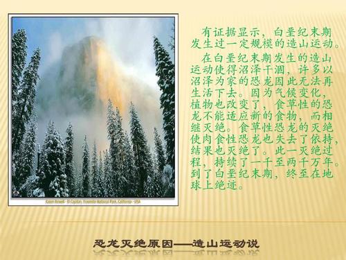 恐龙灭绝原因探讨ppt