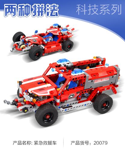 乐拼20079科技系列紧急救援车儿童益智拼装积木玩具