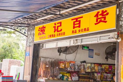 中英街