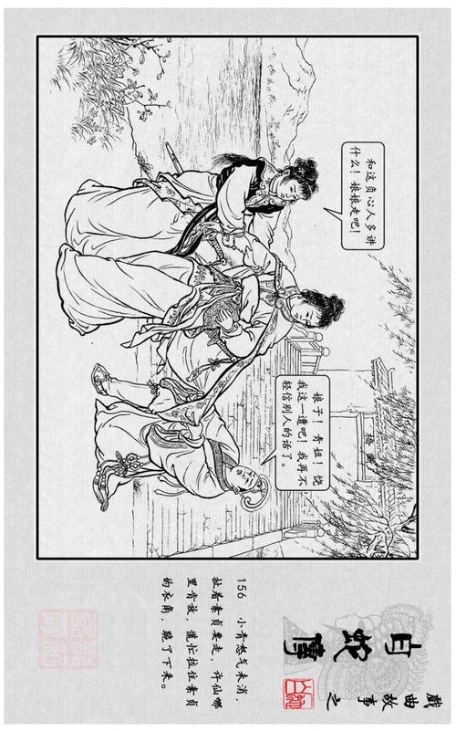 白蛇传【连环画】赵宏本,林雪岩,刘锡永,1956年绘(民间四大爱情故事之