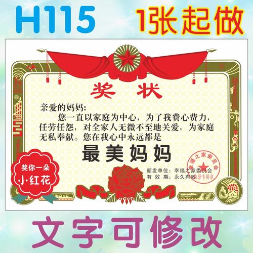 奖状妈妈h115最美定制个性创意搞怪制作送给奖状