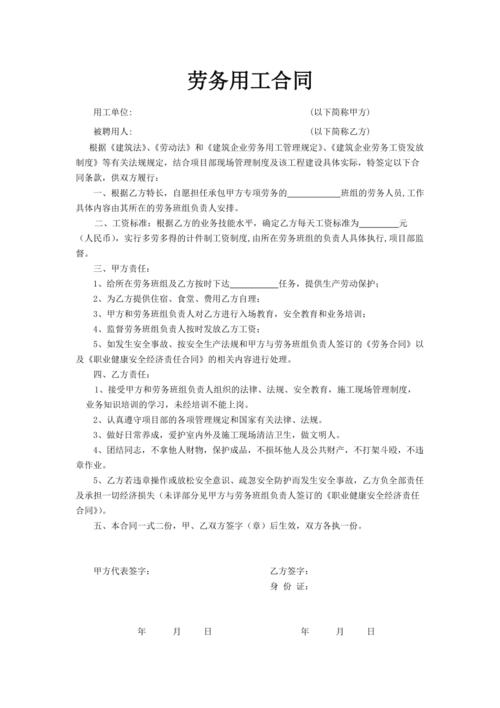 劳务用工合同 (2)