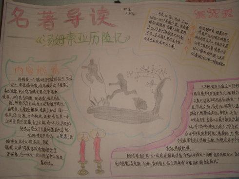 名著导读——《汤姆索亚历险记》_名著手抄报