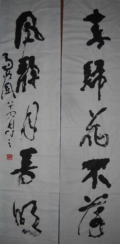 马西园对联_大为书画网