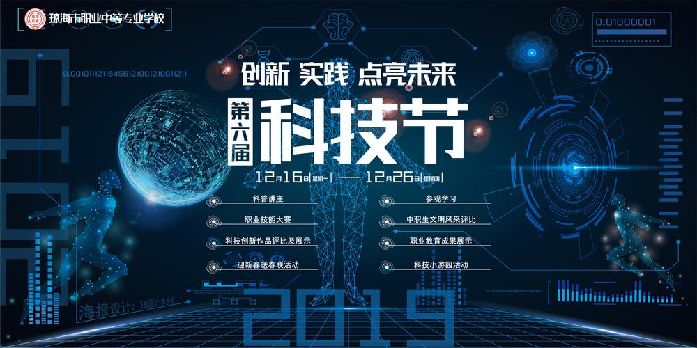 科技节系列活动(五) 写美篇"第六届琼海职专科技节海报设计"评选结果