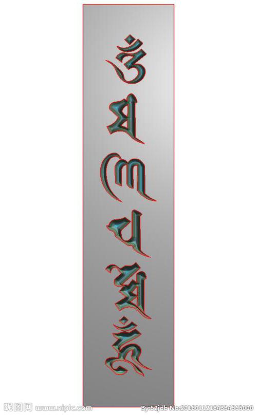 46牌子藏文六字真言精雕灰度图片