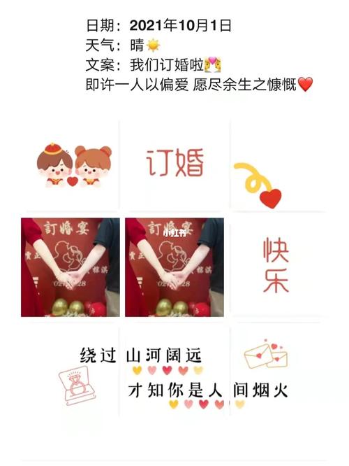 我们订婚啦~官宣订婚暖心文案~满满幸福感_订婚_文案