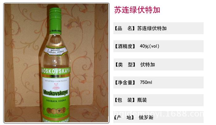 洋酒moskovskaya vodka 俄罗斯苏绿伏特加 苏连绿牌伏特加750ml