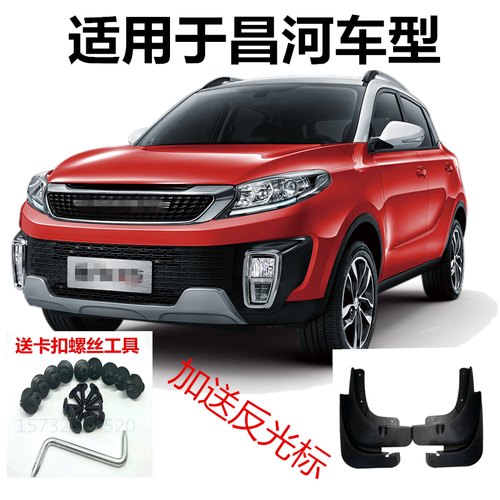 适用于昌河爱迪尔挡泥板昌河q35昌河q25专用汽车
