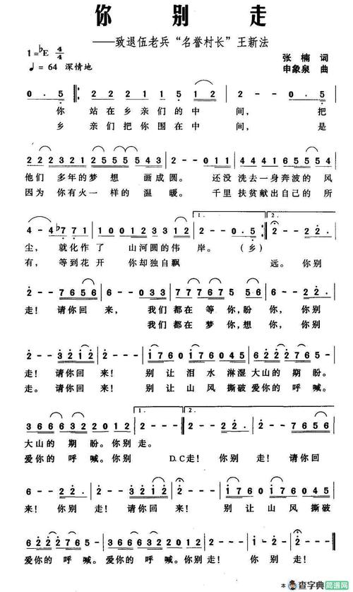 67你别走简谱_曲谱_查字典简谱网