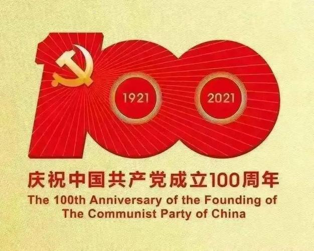 奋斗百年路, 启航新征程!热烈庆祝中国共产党建党100周年!