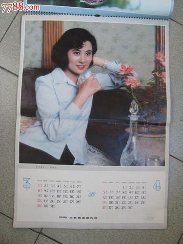 怀旧老挂历收藏/恭贺新禧/1981年电影明星挂历