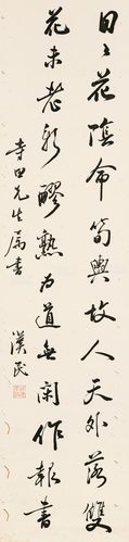 胡汉民(1879-1936) 书法