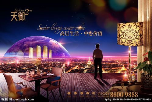 高端房地产广告图片