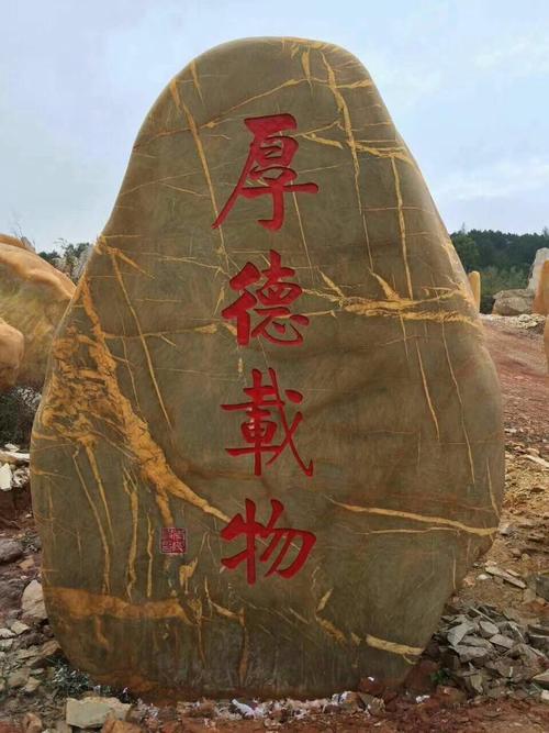 安徽大型景观石黄蜡石-园林招牌村口置石刻字石-大型刻字石价格