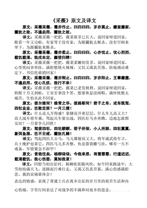 《采薇》原文及译文.doc 2页