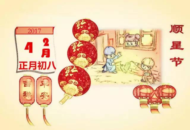 正月初八 | 新春逢谷日,事事顺心!