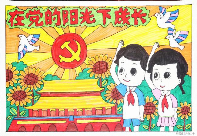 舟曲县第二小学庆祝建党100周年学生绘画作品