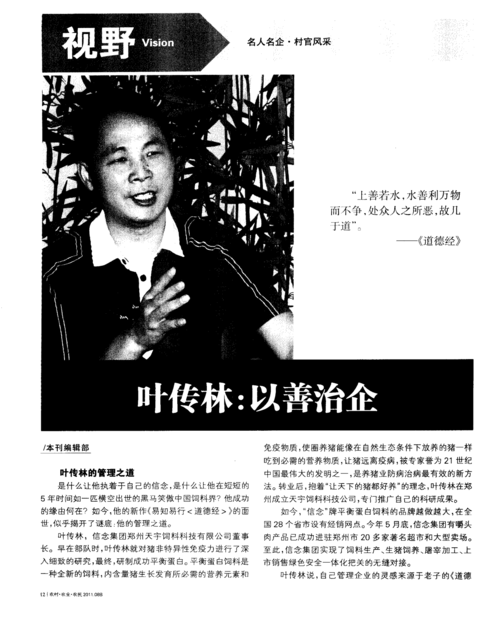 叶传林:以善治企