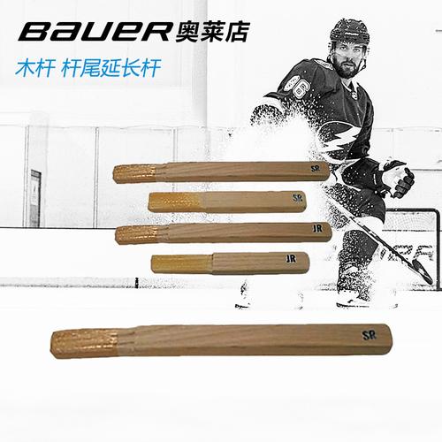 球杆杆尾延长青少年成人冰球木质曲棍球杆冰杆棍更多冰上运动