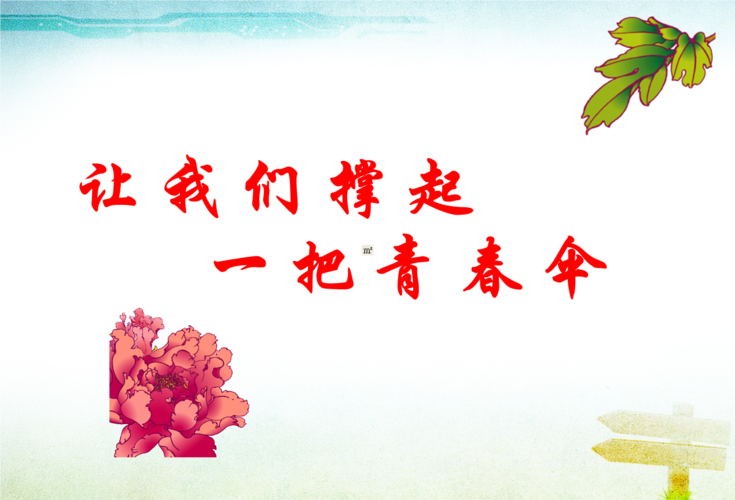 主题班会初中女生青春期教育1幻灯片.ppt