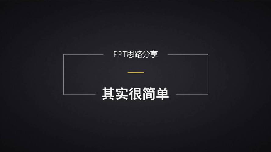 一套简易的ppt培训教程让ppt制作变得简单顺心