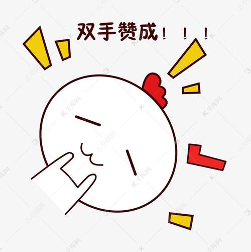 手绘卡通可爱萌宠动物表情包白色小鸡同意赞成可以行
