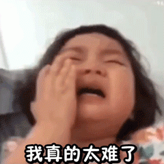 我太难了表情包在哪下载我太难了表情包高清版分享