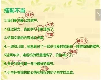 关于改病句的手抄报 手抄报版面设计图