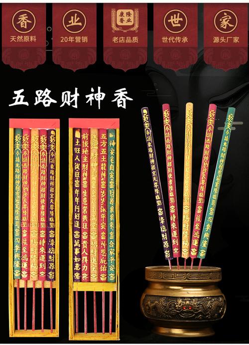 佛香厂家直销五路财神香40厘米拜财神拜土地招财香拜佛香