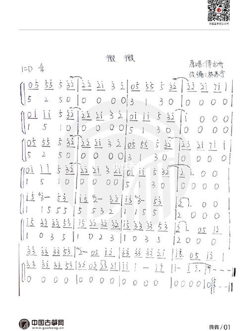 【曲谱分享】古筝曲《微微》抖音爆款神曲～_古筝_秋天去哪玩_影视