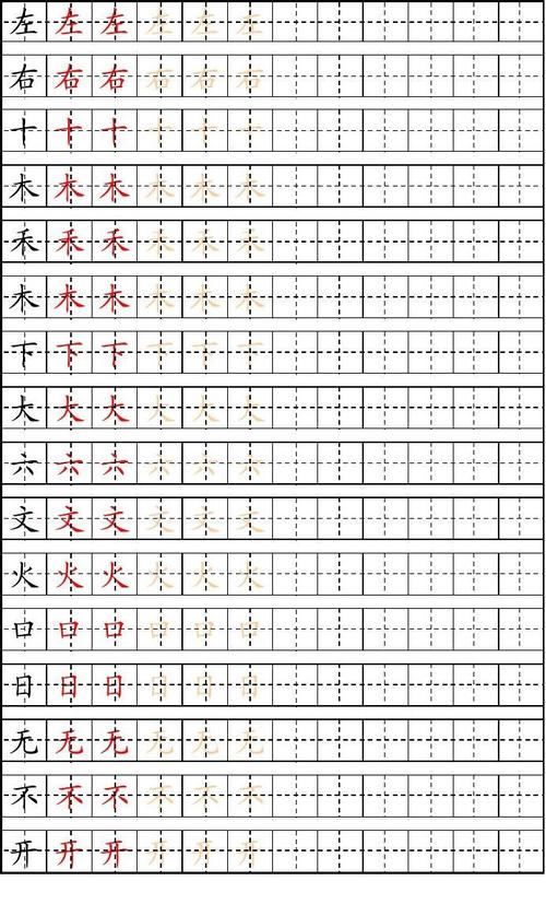 少儿练字田字格及自制描红字帖模板.11xls