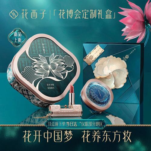 花西子滋润显色口红礼盒