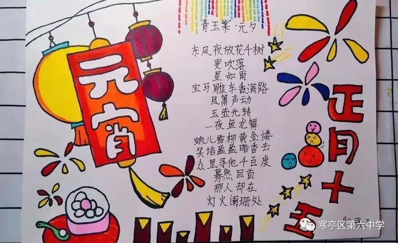 共赏诗词,欢度元宵——寒亭六中诗词手抄报作品展示